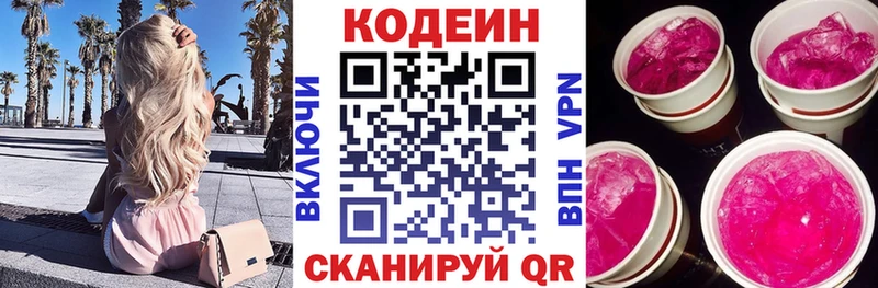 Кодеиновый сироп Lean Purple Drank  Купить где  Заринск 